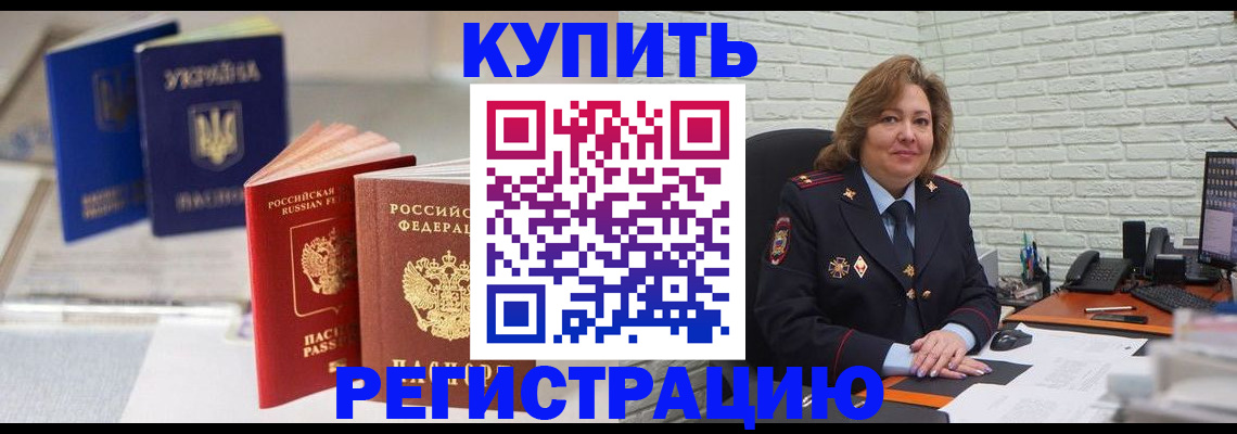 прописка иностранных граждан в Новозыбкове