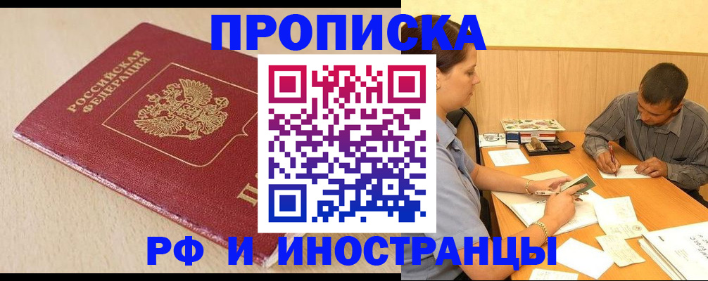 прописка в Новозыбкове