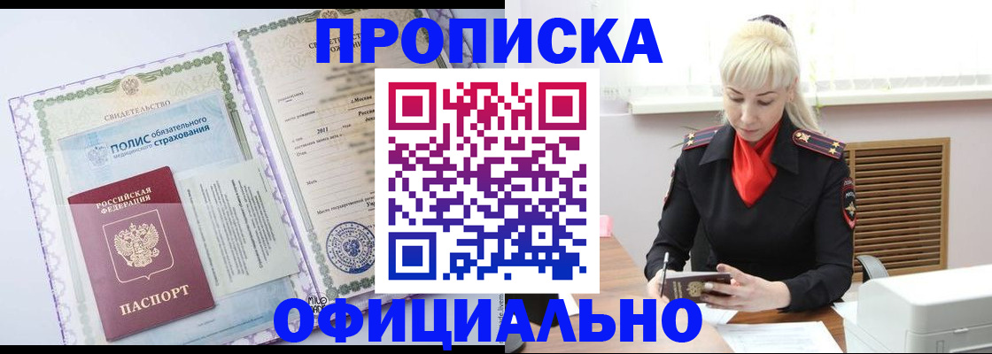 прописка в квартире в Новозыбкове