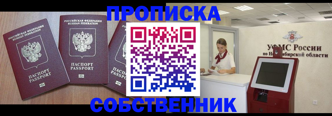 временная регистрация в квартире в Новозыбкове