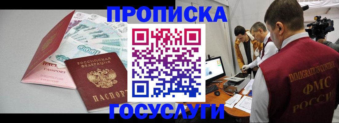 временная регистрация купить в Новозыбкове