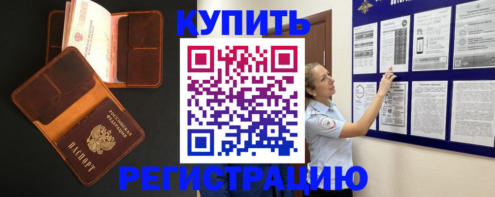прописка для школы в Новозыбкове