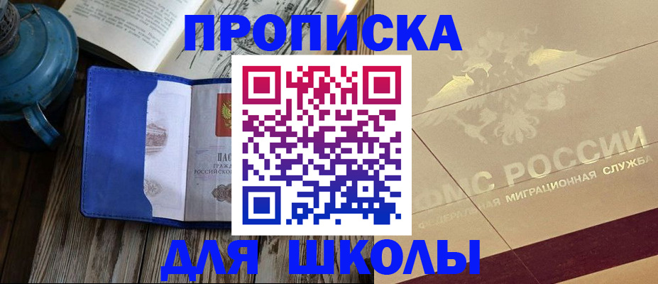 прописка законно в Новозыбкове